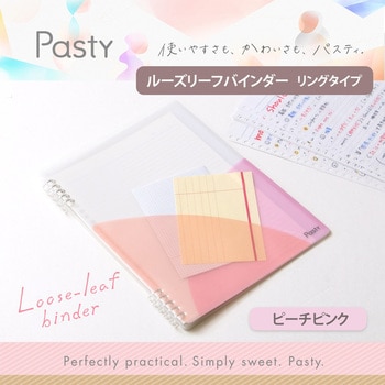 ルーズリーフバインダー リングタイプ パスティ Pasty プラス