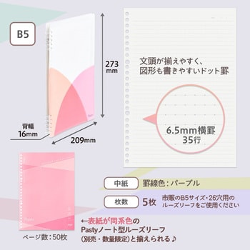 ルーズリーフバインダー リングタイプ パスティ Pasty プラス