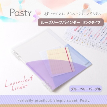 ルーズリーフバインダー リングタイプ パスティ Pasty プラス