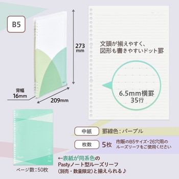 ルーズリーフバインダー リングタイプ パスティ Pasty プラス