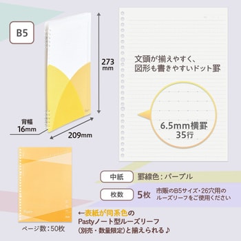 ルーズリーフバインダー リングタイプ パスティ Pasty プラス