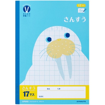 カレッジアニマル みんなの学習ノート セミB5 さんすう 17マス 日本ノート