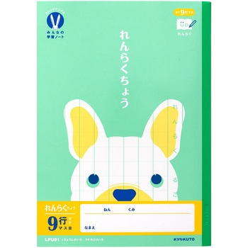 カレッジアニマル みんなの学習ノート セミB5 れんらくちょう 9行 日本ノート