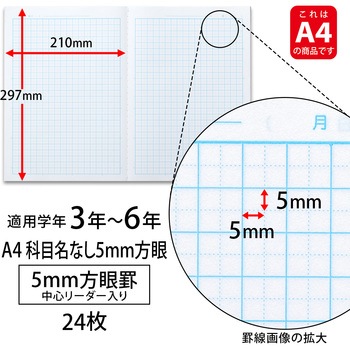 カレッジアニマル みんなの学習ノート A4 方眼 5mm 中心リーダー入 日本ノート