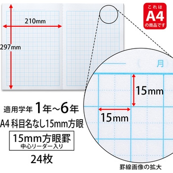 カレッジアニマル みんなの学習ノート A4 方眼 15mm 中心リーダー入 - 日本ノート