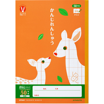 カレッジアニマル みんなの学習ノート A4 かんじれんしゅう 50字詰 中心リーダー入 - 日本ノート