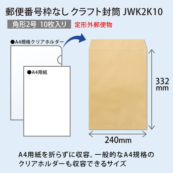 クラフト封筒 角型2号 10枚入 日本ノート