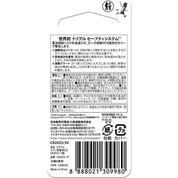リチウムコイン電池 エナジャイザー