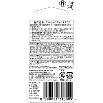 リチウムコイン電池 エナジャイザー
