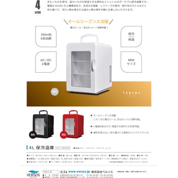 車載対応 4L冷温庫 ベルソス