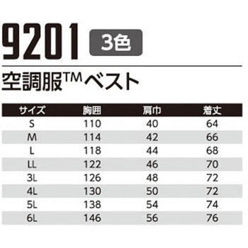 空調服ベスト 9201 Asahicho(旭蝶繊維)