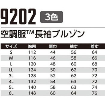 空調服長袖ブルゾン 9202 Asahicho(旭蝶繊維)