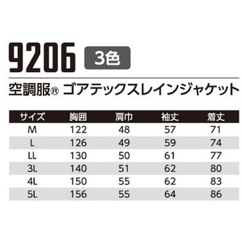 空調服ゴアテックスレインジャケット 9206 Asahicho(旭蝶繊維)