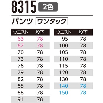 パンツ 8315 Asahicho(旭蝶繊維)