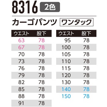 カーゴパンツ 8316 Asahicho(旭蝶繊維)