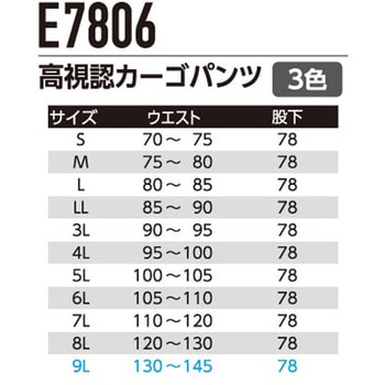 高視認カーゴパンツ E7806 Asahicho(旭蝶繊維)