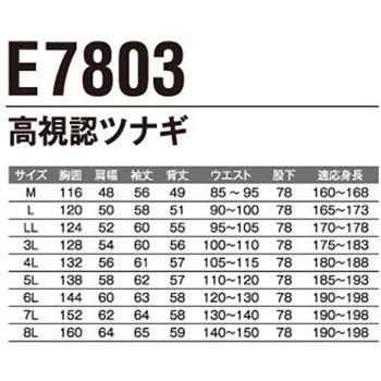 高視認長袖ブルゾン E7872 Asahicho(旭蝶繊維)