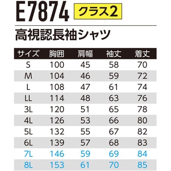 高視認長袖シャツ E7874 Asahicho(旭蝶繊維)
