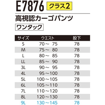高視認カーゴパンツ E7876 Asahicho(旭蝶繊維)