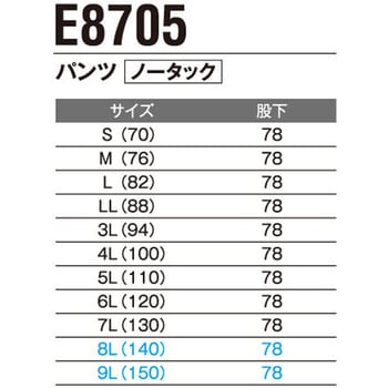 カーゴパンツ E8706 Asahicho(旭蝶繊維)