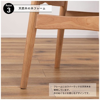 ラタン調 チェア 木脚 ホームテイスト