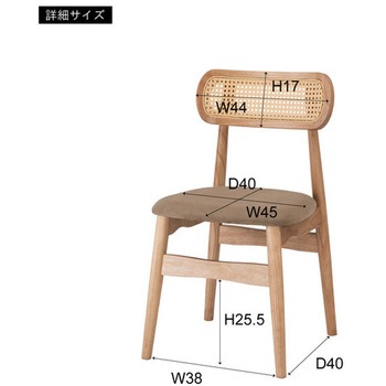 ラタン調 チェア 木脚 ホームテイスト