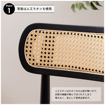 ラタン調 チェア 木脚 ホームテイスト