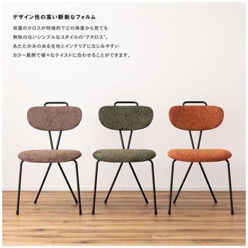 アクロス チェア ホームテイスト