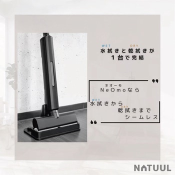 充電式WET &DRYモップ NeOmo ネオーモ 水拭き&乾拭き両対応 アズマ