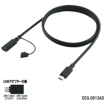 USB延長ケーブル 1m <TypeC(プラグ) -TypeC(レセプタクル)>  ●USB変換アダプター付属 東光特殊電線