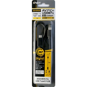 USB延長ケーブル 1m <TypeC(プラグ) -TypeC(レセプタクル)>  ●USB変換アダプター付属 東光特殊電線