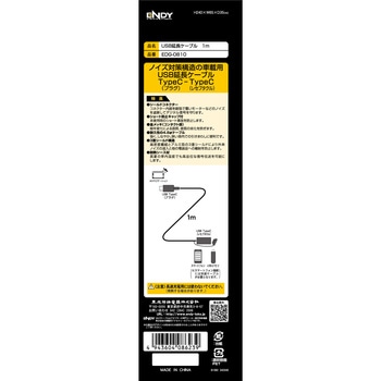 USB延長ケーブル 1m <TypeC(プラグ) -TypeC(レセプタクル)> 東光特殊電線