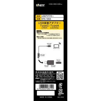 USBアダプター <TypeC(プラグ) -TypeA(レセプタクル)> 東光特殊電線