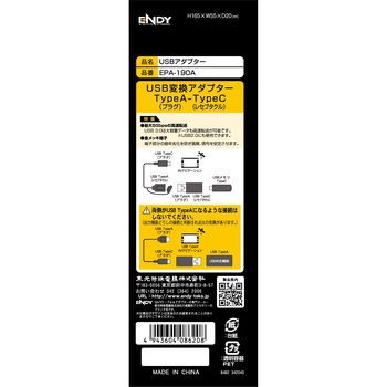 USBアダプター <TypeA(プラグ) -TypeC(レセプタクル)> 東光特殊電線