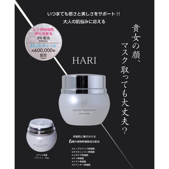 ハリクリーム エステパートナー