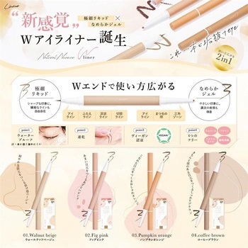リヌエ ニュアンスWライナー Linoue(リヌエ)