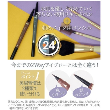 ワン・ブラッシュ アイブロウペンシル 2WAYタイプ メリカ