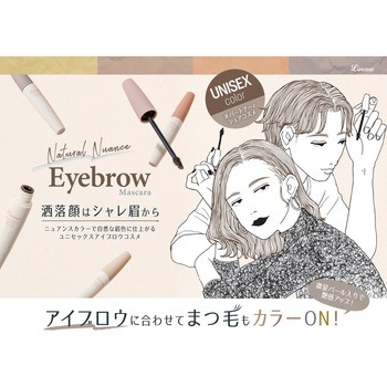リヌエ アイブロウマスカラ Linoue(リヌエ)