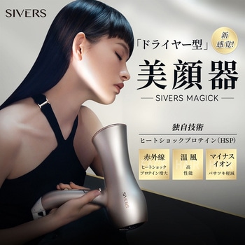 LIT方式光美容ドライヤー  SIVERS Magick SIVERS