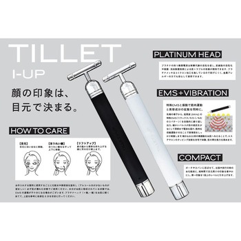 TILLET I-UP イオン導入器 TILLET