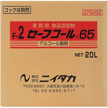 セーフコール65(F-2) 20L BIB ニイタカ