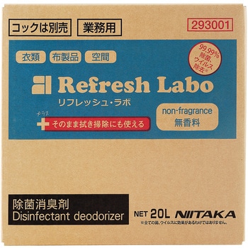 リフレッシュ・ラボ無香料 20L BIB ニイタカ