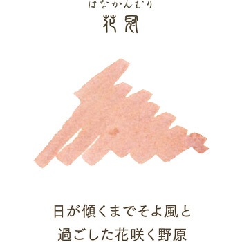 四季織 万年筆用 カートリッジインク セーラー万年筆