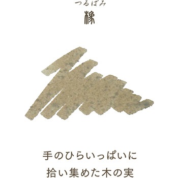 四季織 万年筆用 カートリッジインク セーラー万年筆