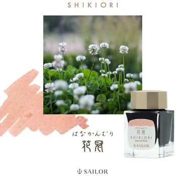 万年筆用 ボトルインク 四季織 セーラー万年筆