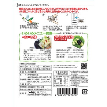 あさ漬の素 つけもと