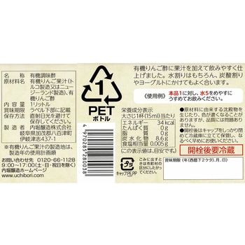 フルーツビネガー有機りんごの酢 内堀醸造