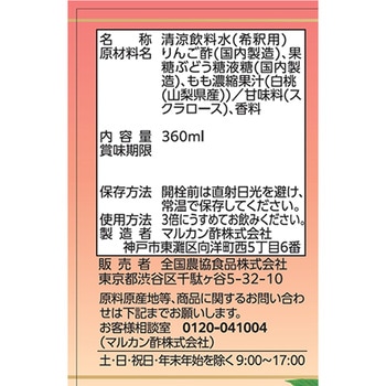 からだスマイルプロジェクト フルーツビネガー山梨県産白桃 日本アクセス