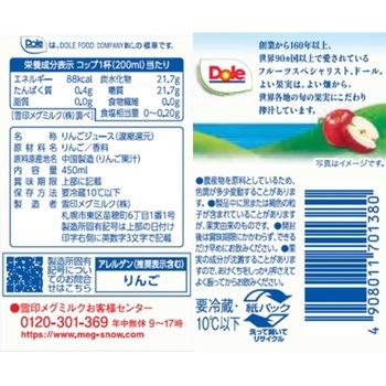 [冷蔵] Doleアップル100% 雪印メグミルク