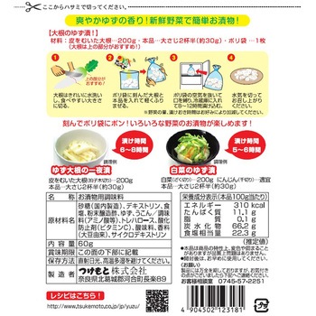 ゆず漬の素 つけもと
